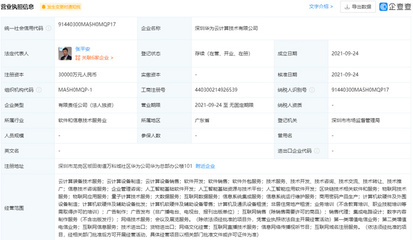 華為云加碼布局 3億元成立新公司，IaaS業(yè)務躋身國內第二