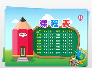 A4個性鉛筆精品卡通學生課表設計 高清PSD模板與數字內容制作服務